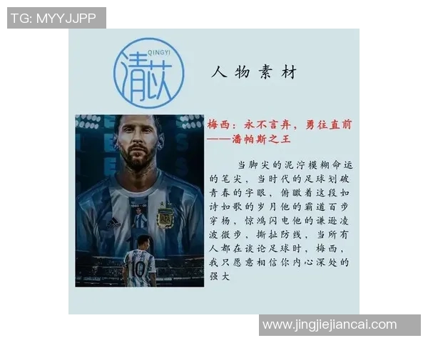 当前全球足球球星排名第一是谁他背后的传奇故事与成就分析